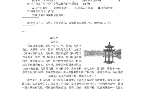 2017山东德州语文试卷+答案(word整理版)_山东历年中考真题_山东省历年中考真题2013~2024_初中语文历年真题（2013-2024）