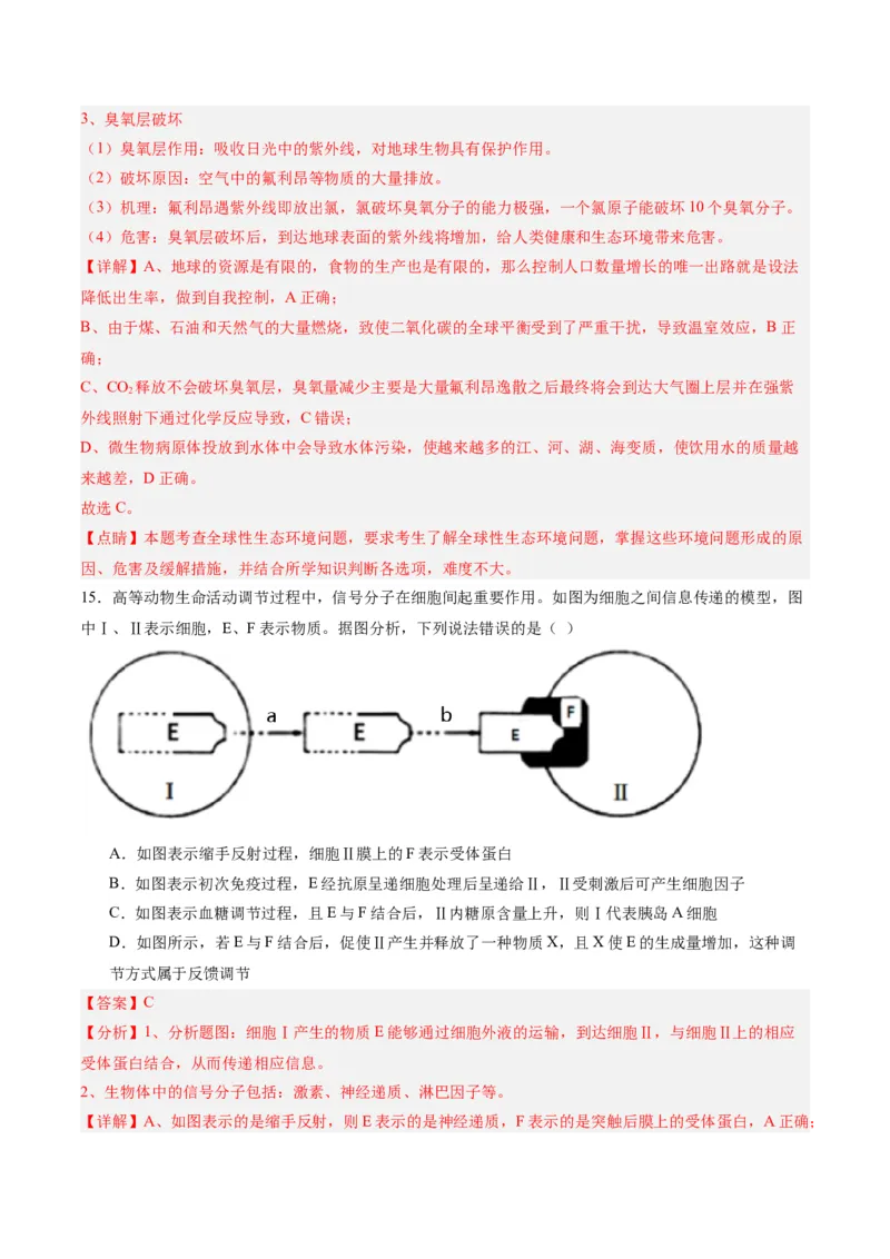 黄金卷02（解析版）-赢在高考&middot;黄金8卷备战2024年高考生物模拟卷（辽宁专用）_2024年新高考资料_4.2024高考模拟预测试卷