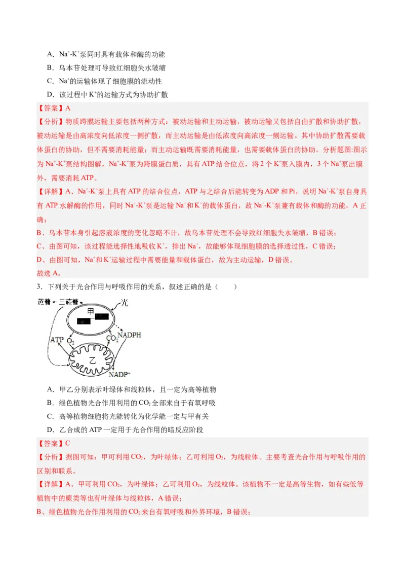 黄金卷02（解析版）-赢在高考&middot;黄金8卷备战2024年高考生物模拟卷（辽宁专用）_2024年新高考资料_4.2024高考模拟预测试卷