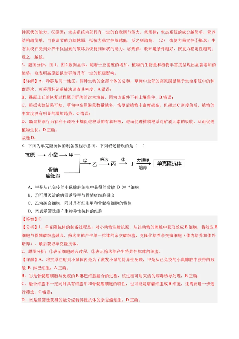黄金卷02（解析版）-赢在高考&middot;黄金8卷备战2024年高考生物模拟卷（辽宁专用）_2024年新高考资料_4.2024高考模拟预测试卷