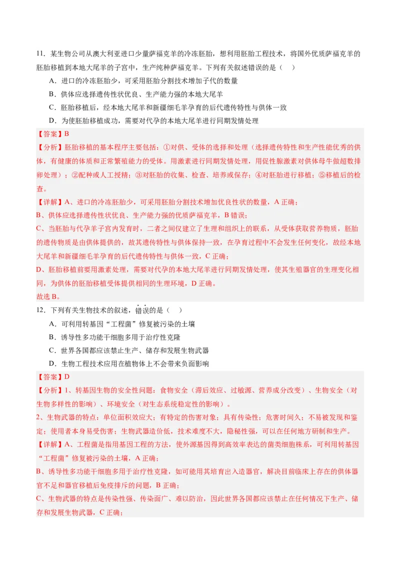 黄金卷02（解析版）-赢在高考&middot;黄金8卷备战2024年高考生物模拟卷（辽宁专用）_2024年新高考资料_4.2024高考模拟预测试卷