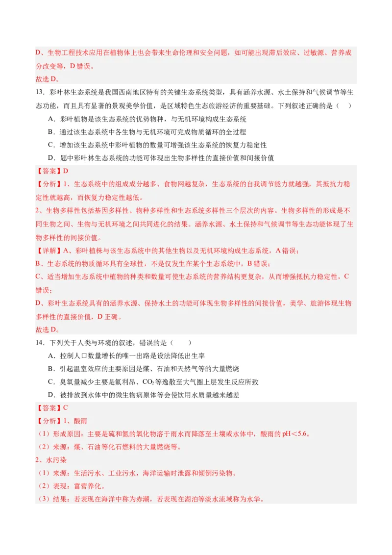 黄金卷02（解析版）-赢在高考&middot;黄金8卷备战2024年高考生物模拟卷（辽宁专用）_2024年新高考资料_4.2024高考模拟预测试卷