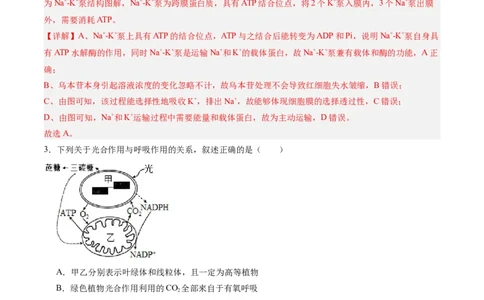 黄金卷02（解析版）-赢在高考&middot;黄金8卷备战2024年高考生物模拟卷（辽宁专用）_2024年新高考资料_4.2024高考模拟预测试卷