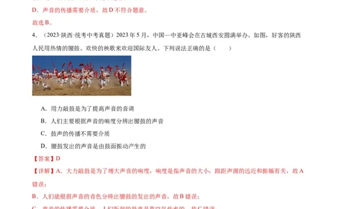 专题2声现象2.2声音的特性（教师版）_8、物理总复习_8.中考物理总复习_2024年中考复习资料_专项复习资料_完三年（2021&mdash;2023）中考真题分项精编（全国通用）