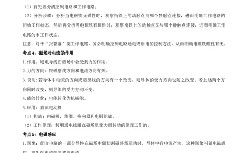 专题58电与磁单元知识点讲解与典型题解析（解析版）_8、物理总复习_8.中考物理总复习_2023年中考复习资料_一轮复习_讲义+练习2023届中考物理一轮单元复习讲练考（全国通用）