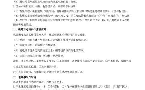 专题58电与磁单元知识点讲解与典型题解析（解析版）_8、物理总复习_8.中考物理总复习_2023年中考复习资料_一轮复习_讲义+练习2023届中考物理一轮单元复习讲练考（全国通用）