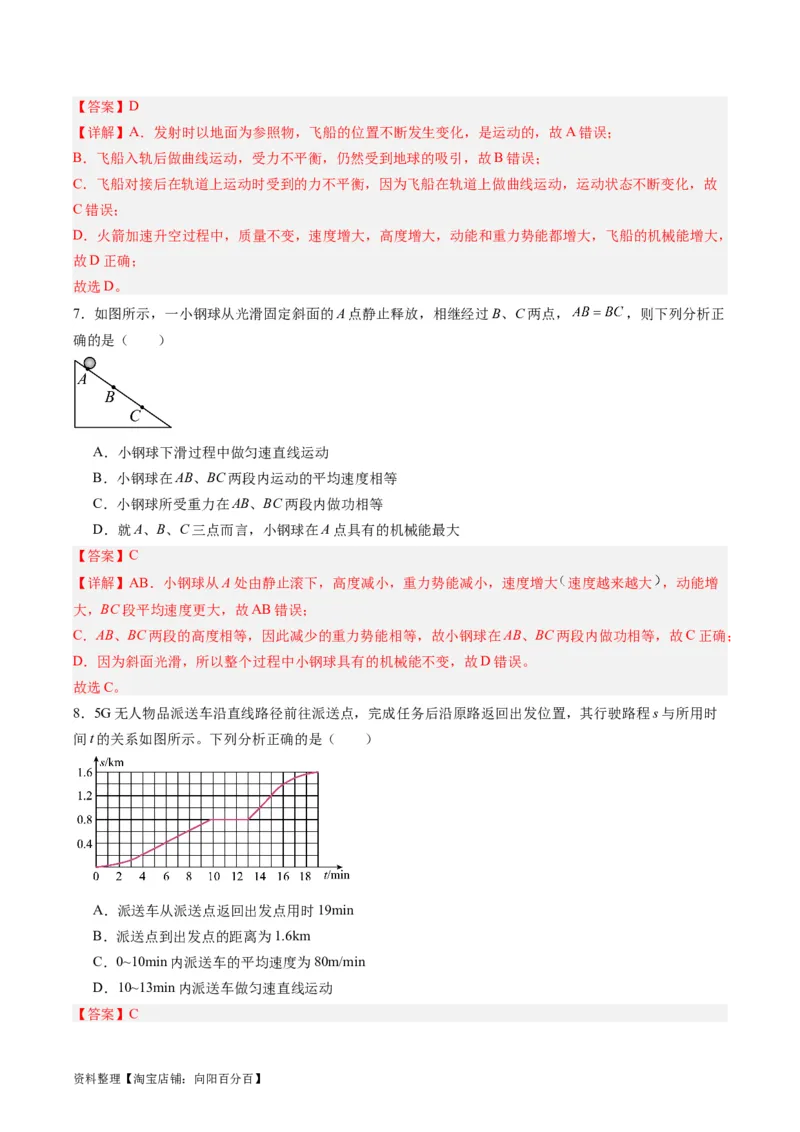 专题08机械运动（解析版）_8、物理总复习_2024年中考复习资料_一轮复习_完备战2024年中考物理一轮复习考点帮（全国通用）_教师版（含答案解析）