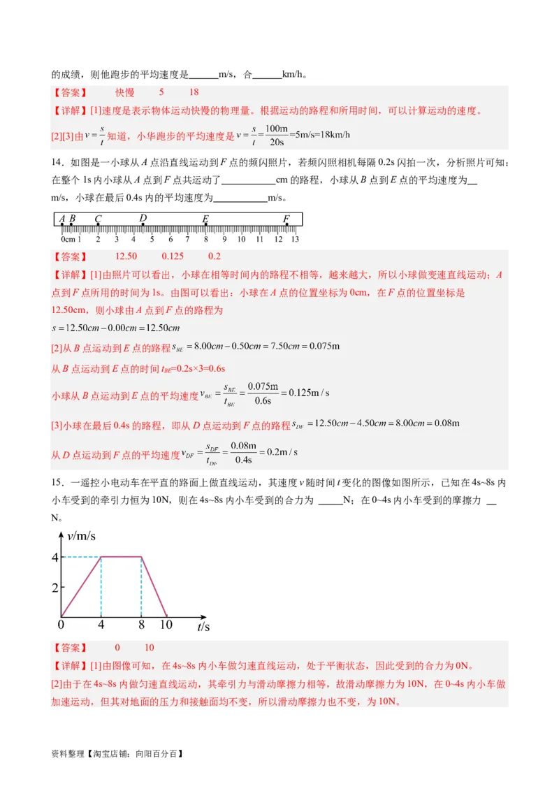 专题08机械运动（解析版）_8、物理总复习_2024年中考复习资料_一轮复习_完备战2024年中考物理一轮复习考点帮（全国通用）_教师版（含答案解析）