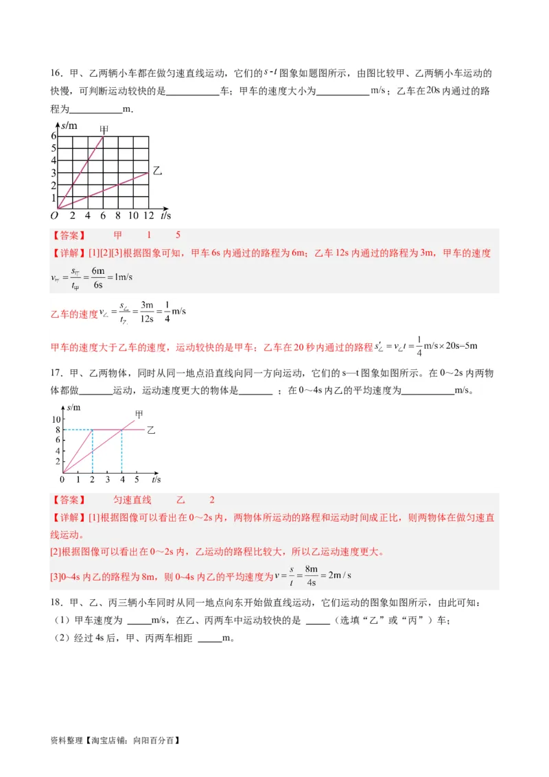 专题08机械运动（解析版）_8、物理总复习_2024年中考复习资料_一轮复习_完备战2024年中考物理一轮复习考点帮（全国通用）_教师版（含答案解析）