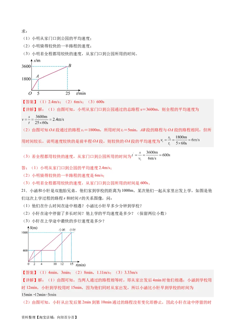 专题08机械运动（解析版）_8、物理总复习_2024年中考复习资料_一轮复习_完备战2024年中考物理一轮复习考点帮（全国通用）_教师版（含答案解析）