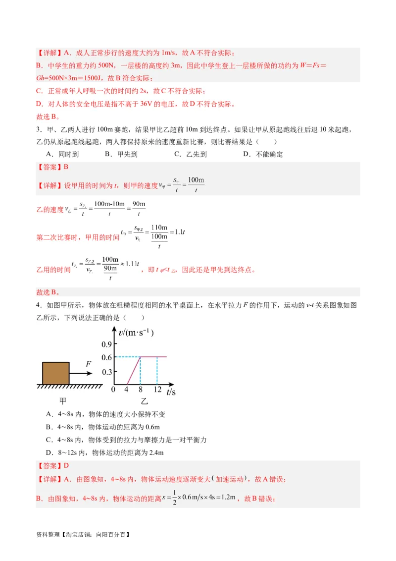 专题08机械运动（解析版）_8、物理总复习_2024年中考复习资料_一轮复习_完备战2024年中考物理一轮复习考点帮（全国通用）_教师版（含答案解析）