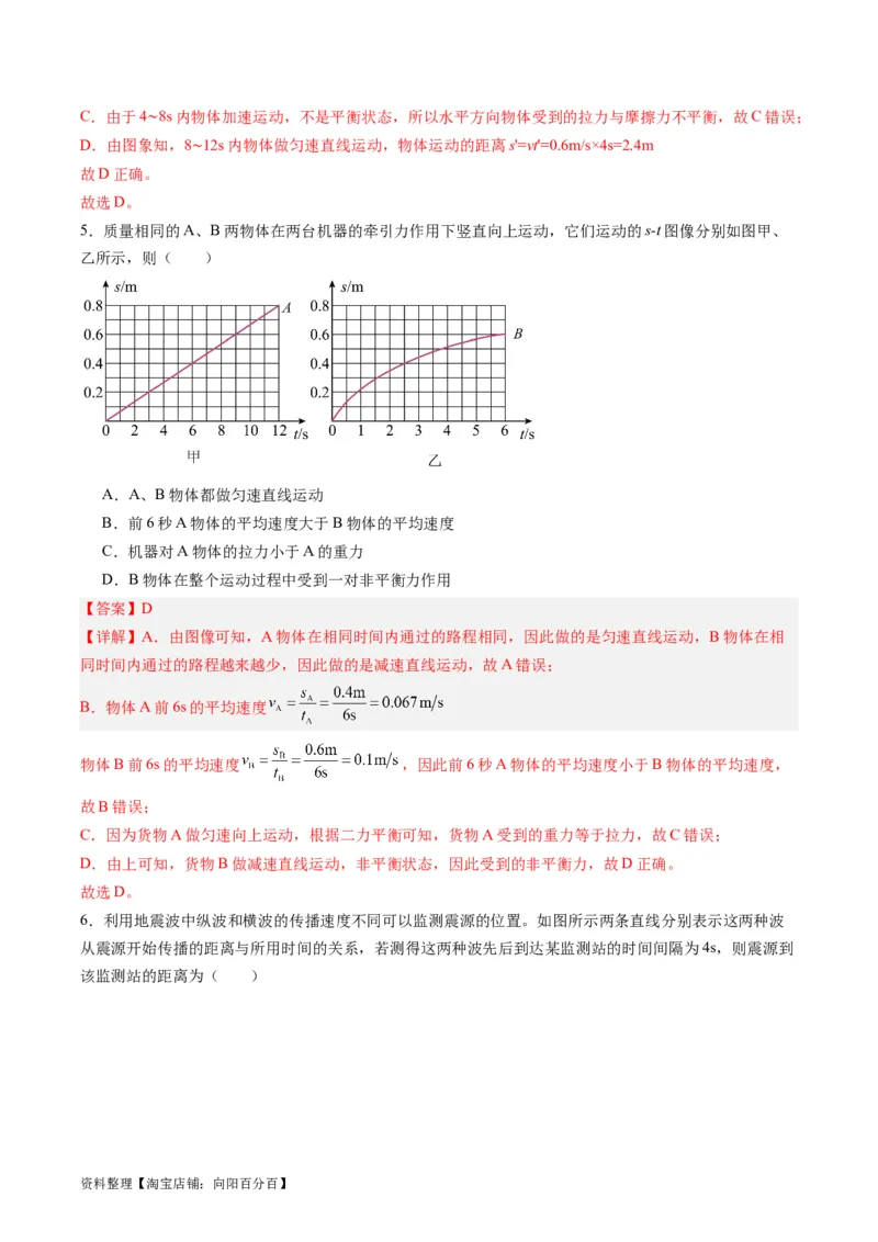 专题08机械运动（解析版）_8、物理总复习_2024年中考复习资料_一轮复习_完备战2024年中考物理一轮复习考点帮（全国通用）_教师版（含答案解析）