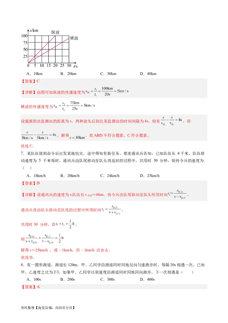 专题08机械运动（解析版）_8、物理总复习_2024年中考复习资料_一轮复习_完备战2024年中考物理一轮复习考点帮（全国通用）_教师版（含答案解析）