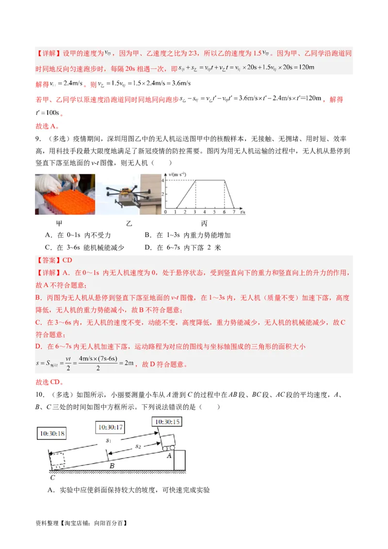 专题08机械运动（解析版）_8、物理总复习_2024年中考复习资料_一轮复习_完备战2024年中考物理一轮复习考点帮（全国通用）_教师版（含答案解析）