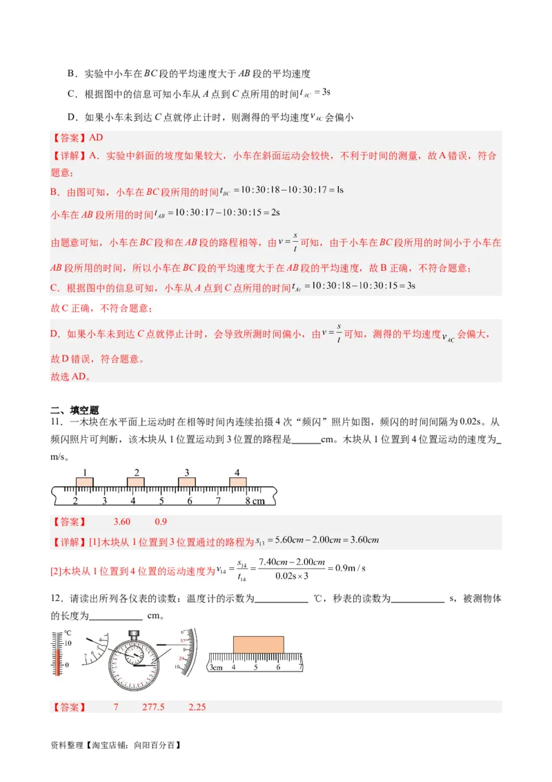 专题08机械运动（解析版）_8、物理总复习_2024年中考复习资料_一轮复习_完备战2024年中考物理一轮复习考点帮（全国通用）_教师版（含答案解析）