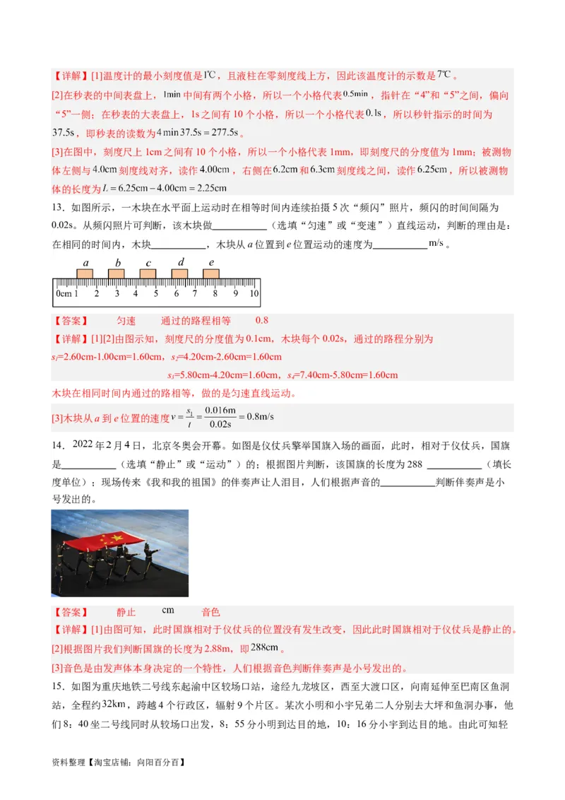 专题08机械运动（解析版）_8、物理总复习_2024年中考复习资料_一轮复习_完备战2024年中考物理一轮复习考点帮（全国通用）_教师版（含答案解析）