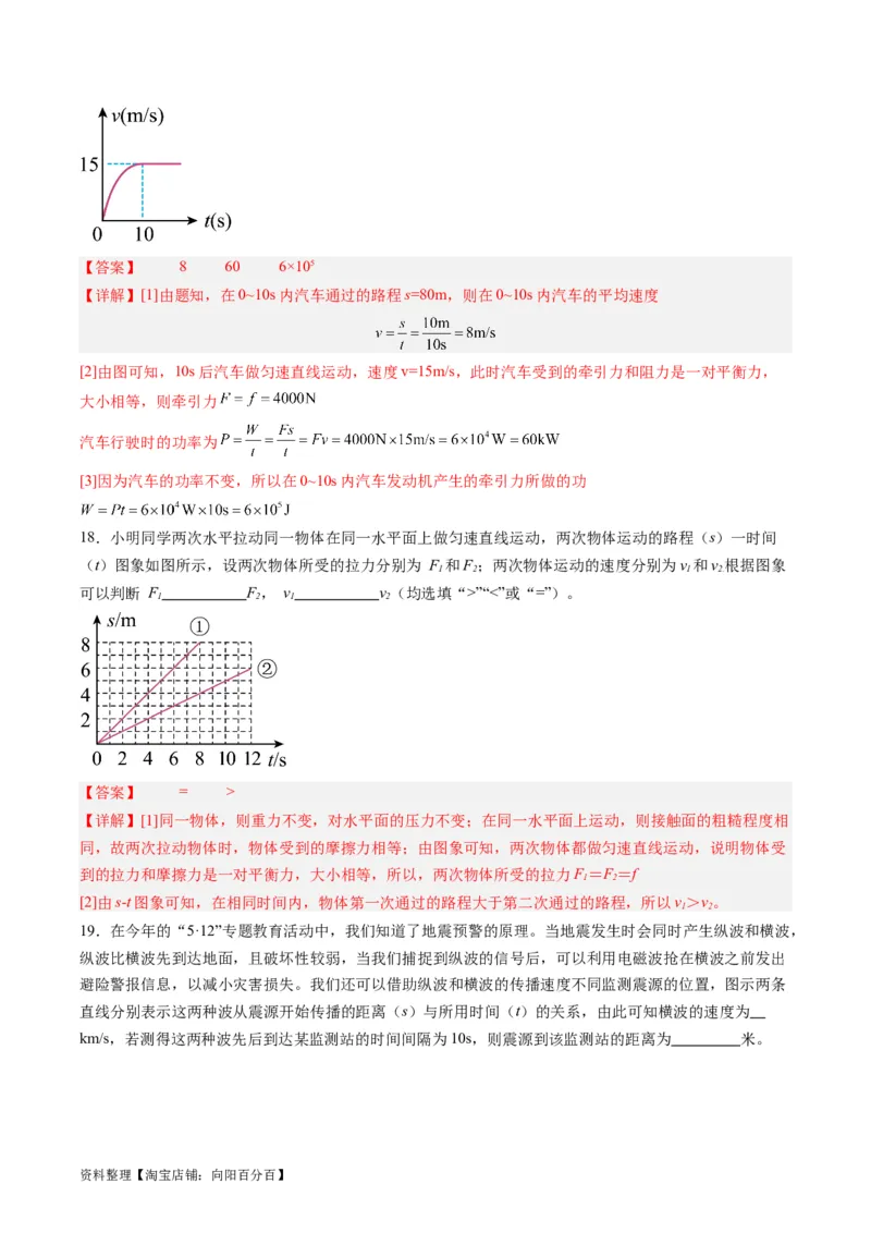 专题08机械运动（解析版）_8、物理总复习_2024年中考复习资料_一轮复习_完备战2024年中考物理一轮复习考点帮（全国通用）_教师版（含答案解析）