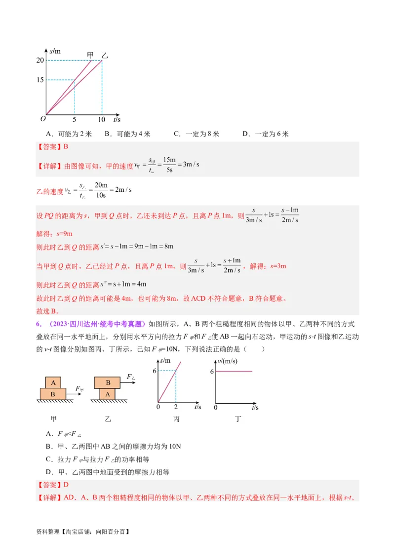 专题08机械运动（解析版）_8、物理总复习_2024年中考复习资料_一轮复习_完备战2024年中考物理一轮复习考点帮（全国通用）_教师版（含答案解析）