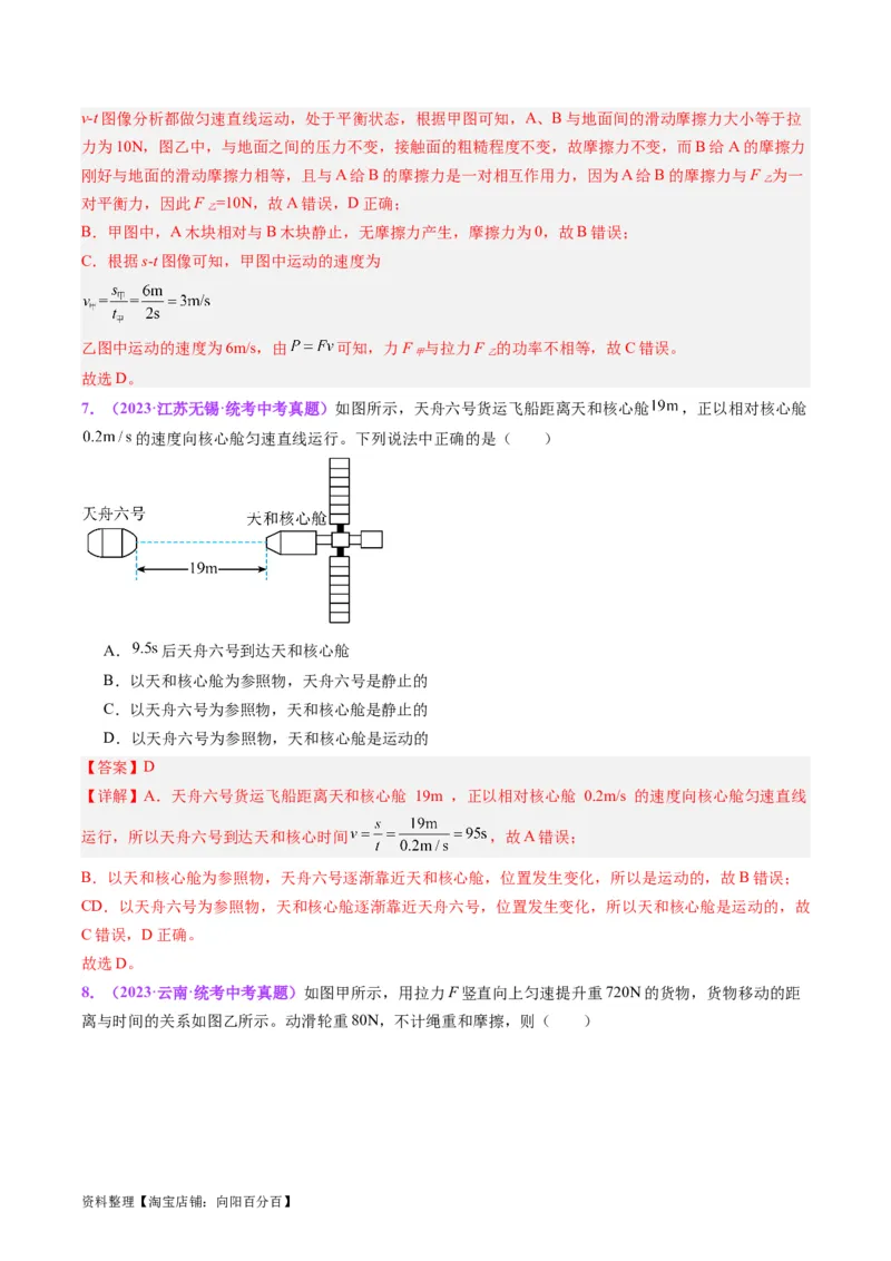 专题08机械运动（解析版）_8、物理总复习_2024年中考复习资料_一轮复习_完备战2024年中考物理一轮复习考点帮（全国通用）_教师版（含答案解析）