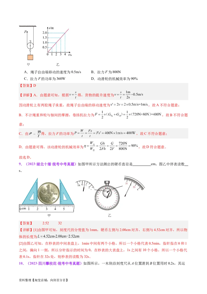 专题08机械运动（解析版）_8、物理总复习_2024年中考复习资料_一轮复习_完备战2024年中考物理一轮复习考点帮（全国通用）_教师版（含答案解析）
