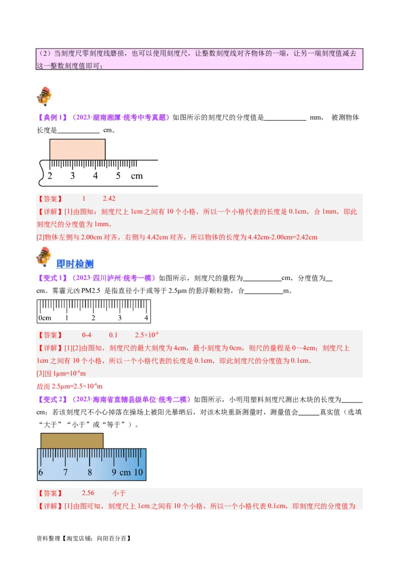 专题08机械运动（解析版）_8、物理总复习_2024年中考复习资料_一轮复习_完备战2024年中考物理一轮复习考点帮（全国通用）_教师版（含答案解析）