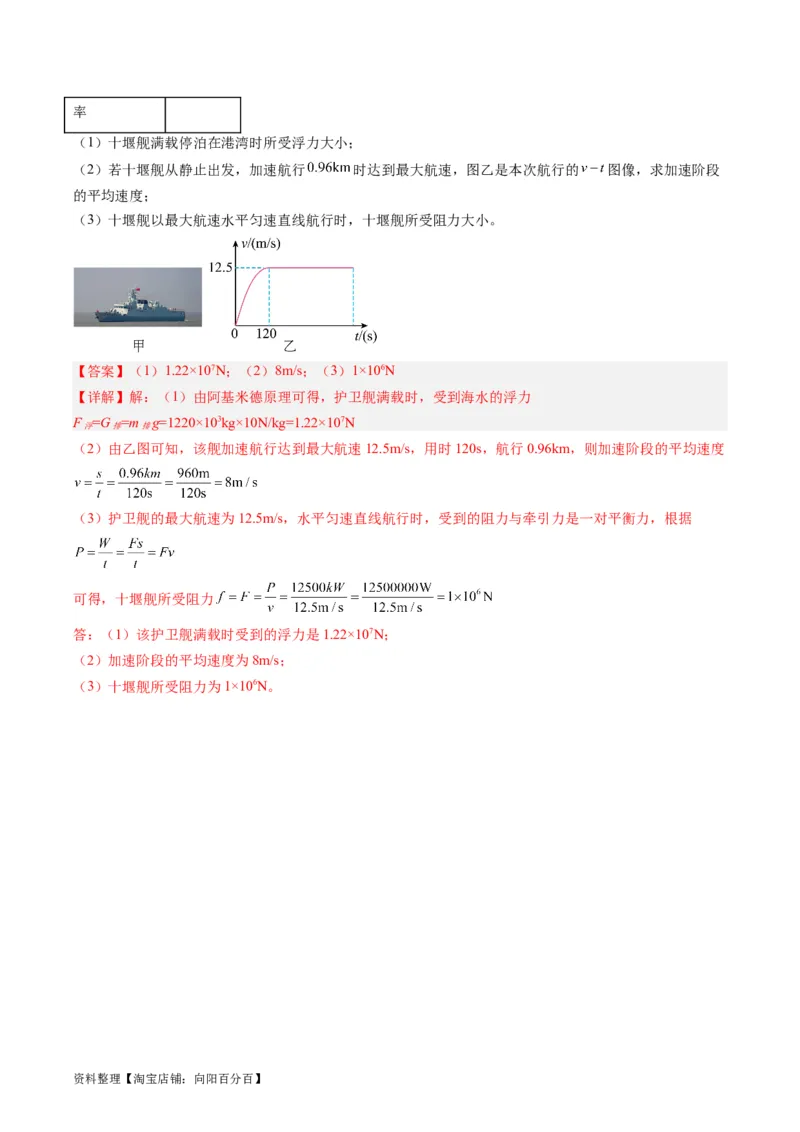 专题08机械运动（解析版）_8、物理总复习_2024年中考复习资料_一轮复习_完备战2024年中考物理一轮复习考点帮（全国通用）_教师版（含答案解析）
