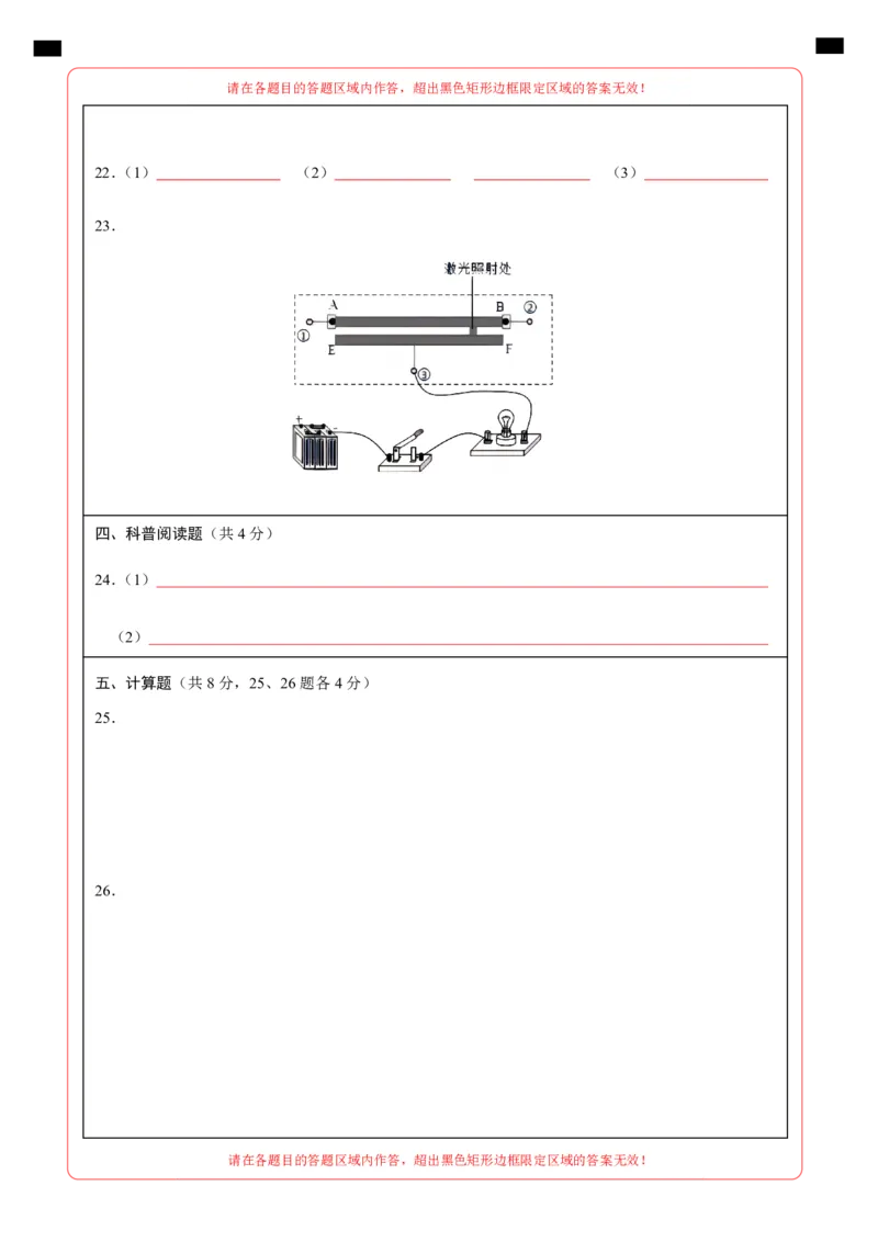物理（北京卷）（答题卡A4）_8、物理总复习_2024中考模拟题物理_一模_物理（北京卷）-2024年中考第一次模拟考试