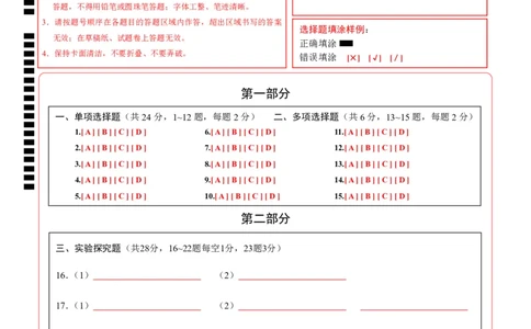 物理（北京卷）（答题卡A4）_8、物理总复习_2024中考模拟题物理_一模_物理（北京卷）-2024年中考第一次模拟考试