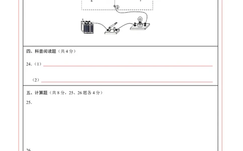 物理（北京卷）（答题卡A4）_8、物理总复习_2024中考模拟题物理_一模_物理（北京卷）-2024年中考第一次模拟考试