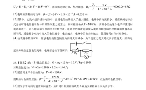 物理（辽宁卷）（参考答案及评分标准）_8、物理总复习_2024中考模拟题物理_一模_物理（辽宁卷）-2024年中考第一次模拟考试_2024中考物理第一次模拟考试（辽宁卷）