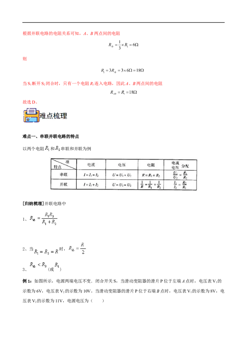 专题17欧姆定律全攻略备战2023年中考物理一轮重难点复习（解析版）_8、物理总复习_8.中考物理总复习_2023年中考复习资料_一轮复习_全攻略备战2023年中考物理一轮重难点复习
