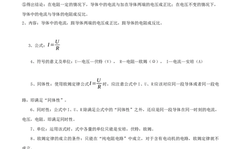 专题17欧姆定律全攻略备战2023年中考物理一轮重难点复习（解析版）_8、物理总复习_8.中考物理总复习_2023年中考复习资料_一轮复习_全攻略备战2023年中考物理一轮重难点复习