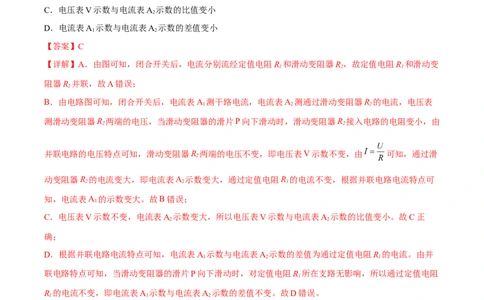 专题17欧姆定律全攻略备战2023年中考物理一轮重难点复习（解析版）_8、物理总复习_8.中考物理总复习_2023年中考复习资料_一轮复习_全攻略备战2023年中考物理一轮重难点复习
