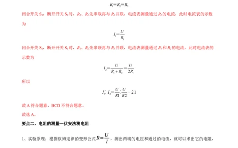 专题17欧姆定律全攻略备战2023年中考物理一轮重难点复习（解析版）_8、物理总复习_8.中考物理总复习_2023年中考复习资料_一轮复习_全攻略备战2023年中考物理一轮重难点复习