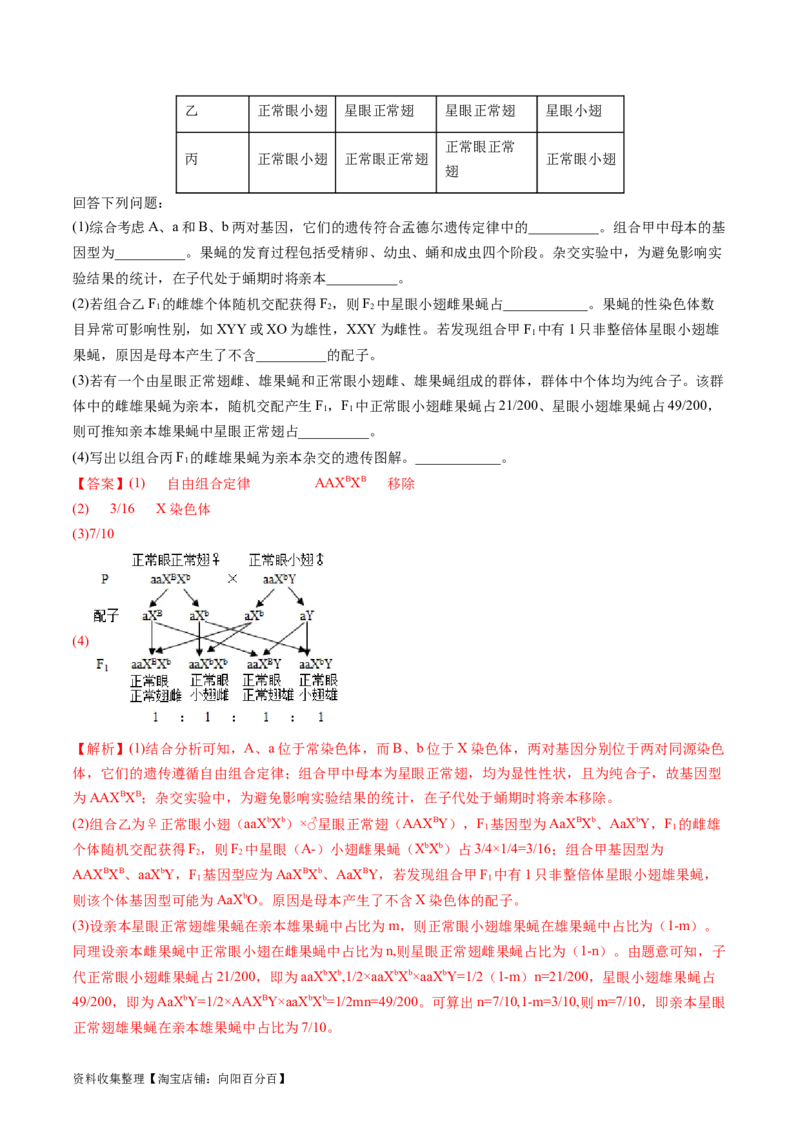 专题11伴性遗传和人类遗传病-学易金卷：五年（2019-2023）高考生物真题分项汇编（全国通用）（解析版）_通用版（老高考）复习资料_2024年复习资料