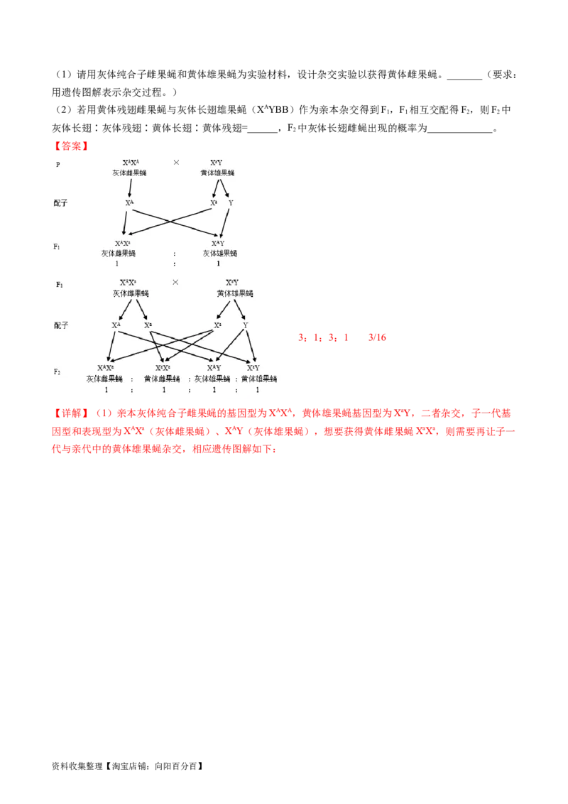 专题11伴性遗传和人类遗传病-学易金卷：五年（2019-2023）高考生物真题分项汇编（全国通用）（解析版）_通用版（老高考）复习资料_2024年复习资料