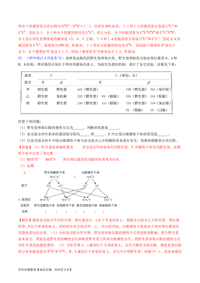 专题11伴性遗传和人类遗传病-学易金卷：五年（2019-2023）高考生物真题分项汇编（全国通用）（解析版）_通用版（老高考）复习资料_2024年复习资料