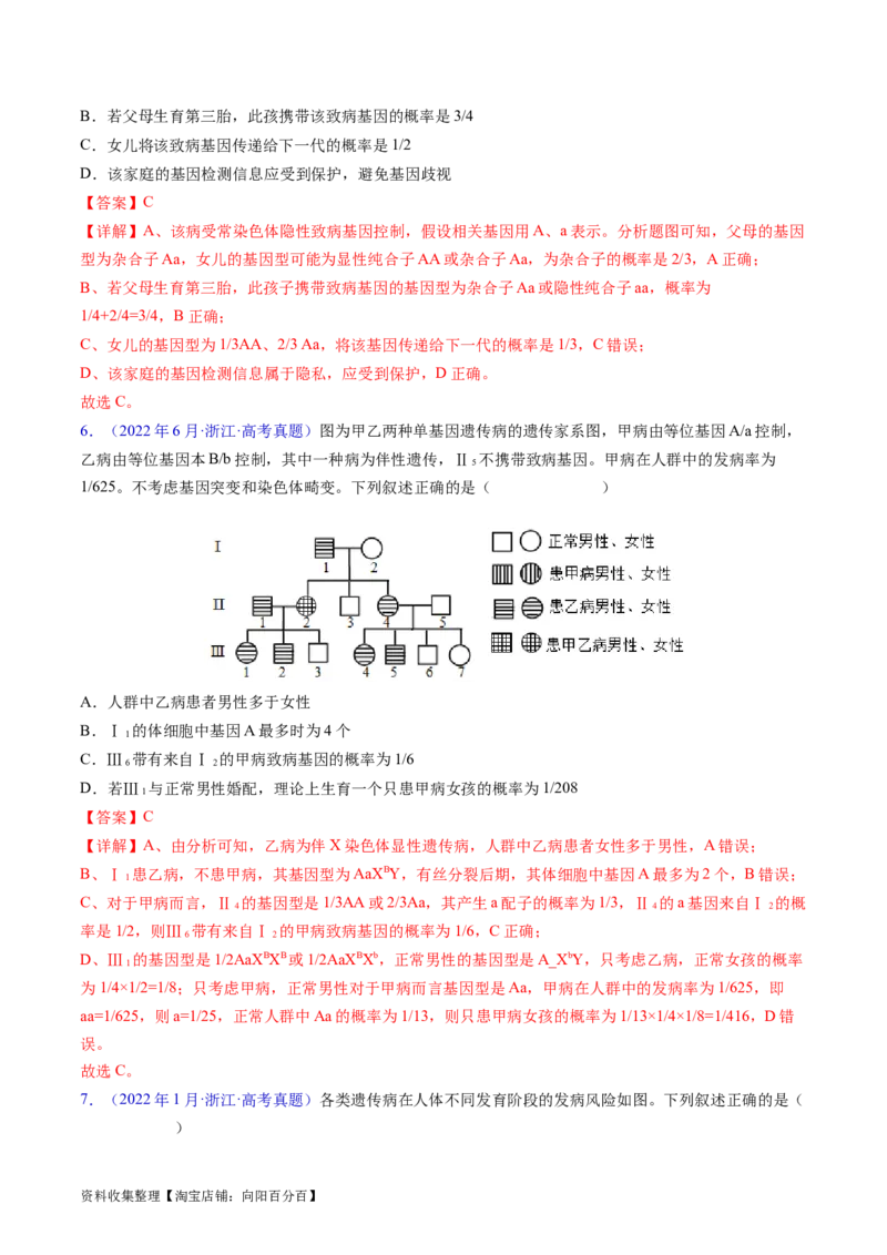 专题11伴性遗传和人类遗传病-学易金卷：五年（2019-2023）高考生物真题分项汇编（全国通用）（解析版）_通用版（老高考）复习资料_2024年复习资料