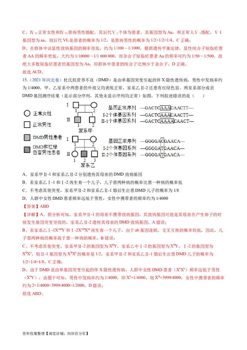 专题11伴性遗传和人类遗传病-学易金卷：五年（2019-2023）高考生物真题分项汇编（全国通用）（解析版）_通用版（老高考）复习资料_2024年复习资料