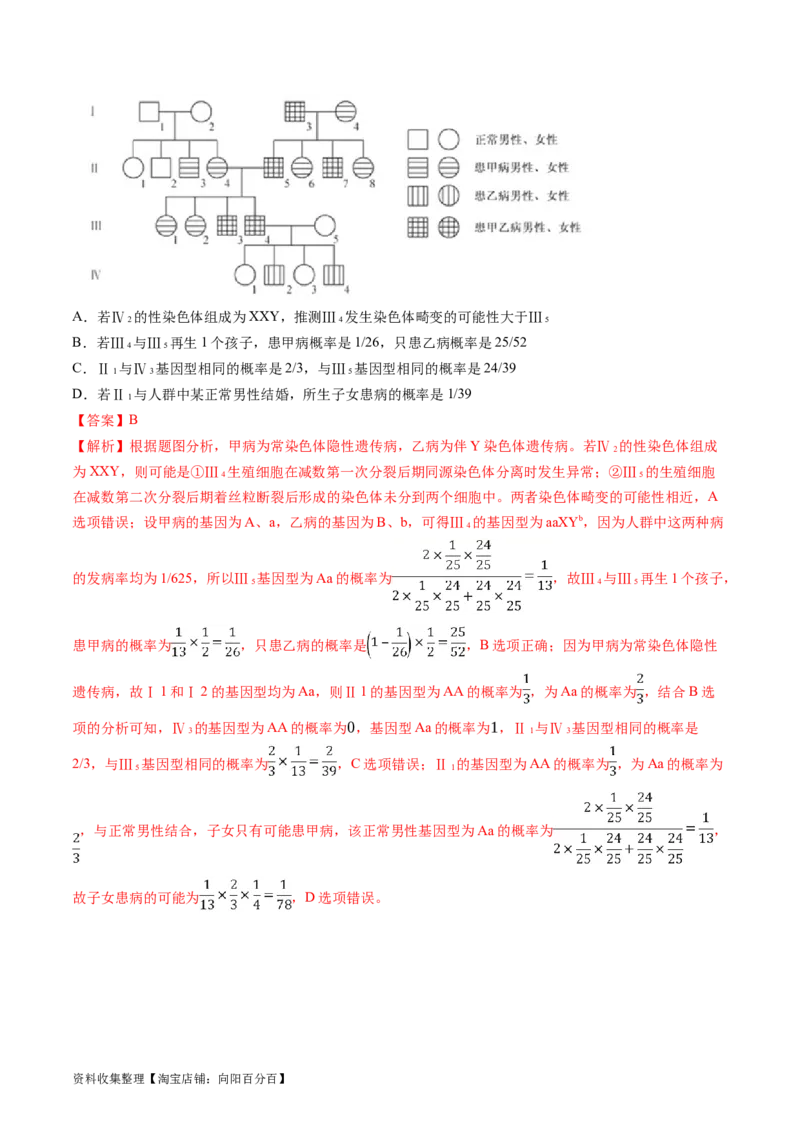 专题11伴性遗传和人类遗传病-学易金卷：五年（2019-2023）高考生物真题分项汇编（全国通用）（解析版）_通用版（老高考）复习资料_2024年复习资料