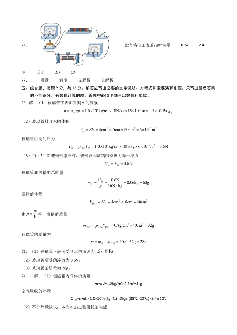 物理（云南卷）（答案及评分标准）_8、物理总复习_2024中考模拟题物理_二模_物理（云南卷）-：2024年中考第二次模拟考试_物理（云南卷）-学易金卷：2024年中考第二次模拟考试
