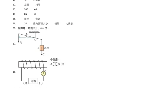 物理（云南卷）（答案及评分标准）_8、物理总复习_2024中考模拟题物理_二模_物理（云南卷）-：2024年中考第二次模拟考试_物理（云南卷）-学易金卷：2024年中考第二次模拟考试