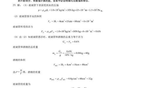 物理（云南卷）（答案及评分标准）_8、物理总复习_2024中考模拟题物理_二模_物理（云南卷）-：2024年中考第二次模拟考试_物理（云南卷）-学易金卷：2024年中考第二次模拟考试