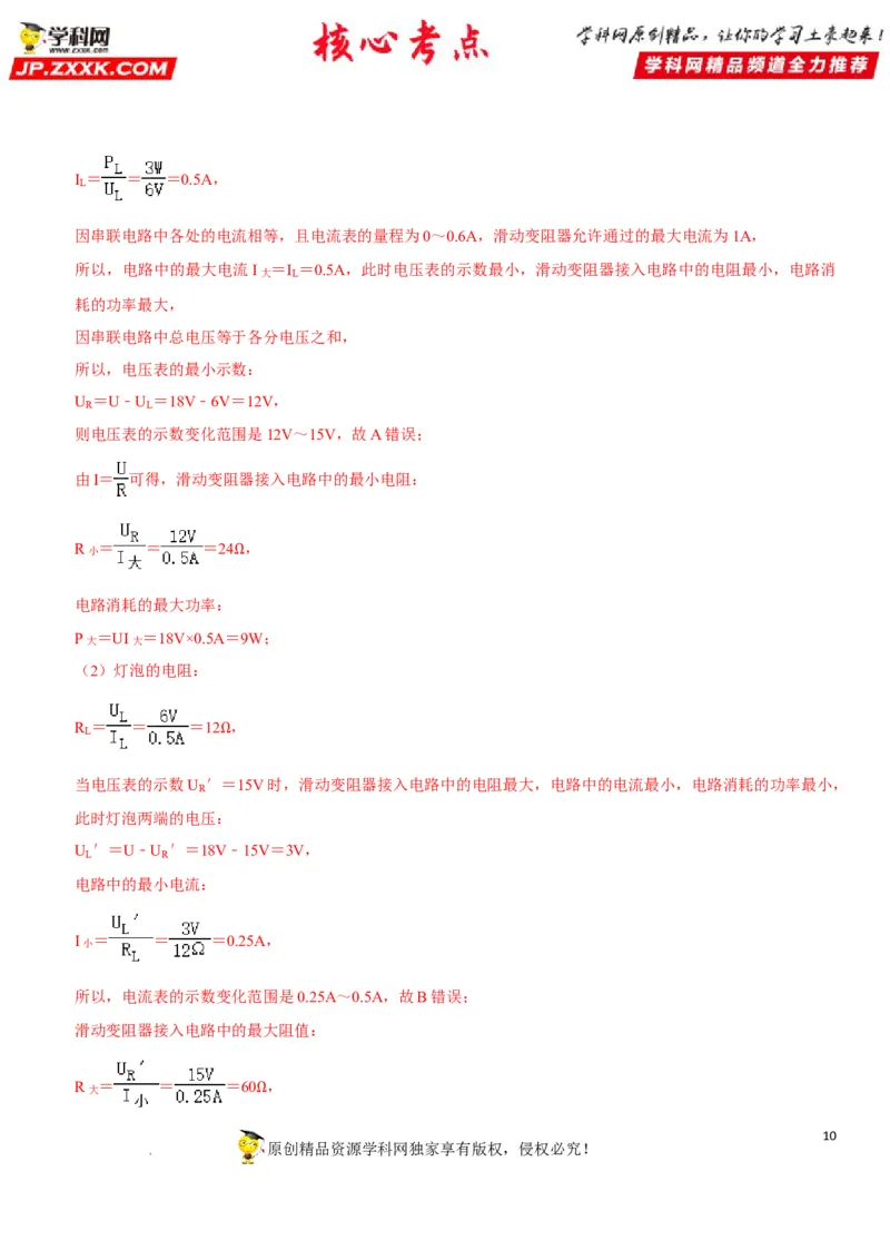 专题31动态电路的定量计算（解析版）-2022年中考物理二轮专项复习核心考点突破与必刷题型汇编（全国通用）_8、物理总复习_8.中考物理总复习_2022年中考复习资料
