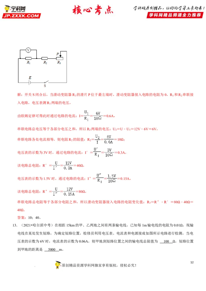专题31动态电路的定量计算（解析版）-2022年中考物理二轮专项复习核心考点突破与必刷题型汇编（全国通用）_8、物理总复习_8.中考物理总复习_2022年中考复习资料