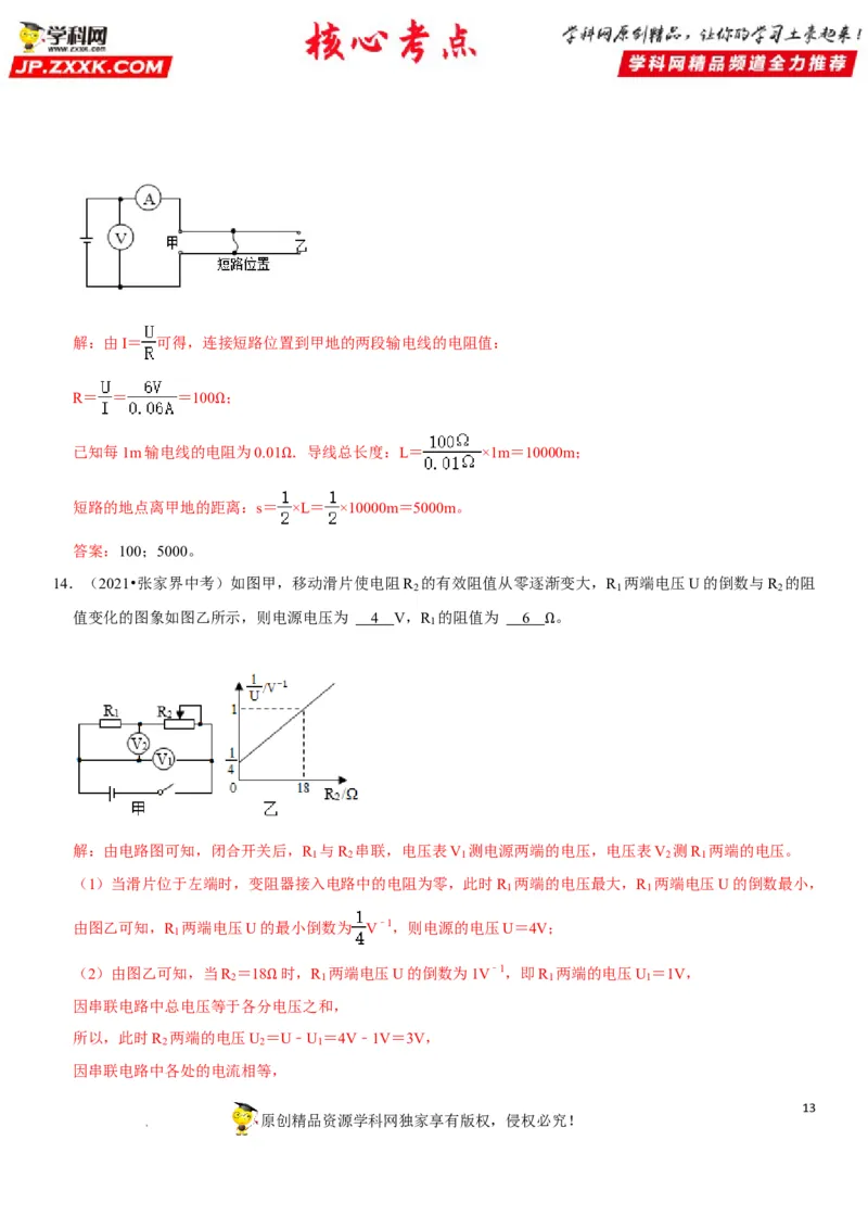 专题31动态电路的定量计算（解析版）-2022年中考物理二轮专项复习核心考点突破与必刷题型汇编（全国通用）_8、物理总复习_8.中考物理总复习_2022年中考复习资料