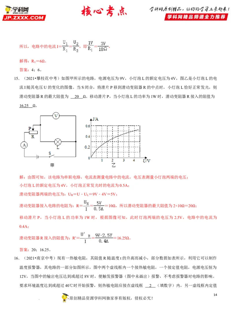 专题31动态电路的定量计算（解析版）-2022年中考物理二轮专项复习核心考点突破与必刷题型汇编（全国通用）_8、物理总复习_8.中考物理总复习_2022年中考复习资料