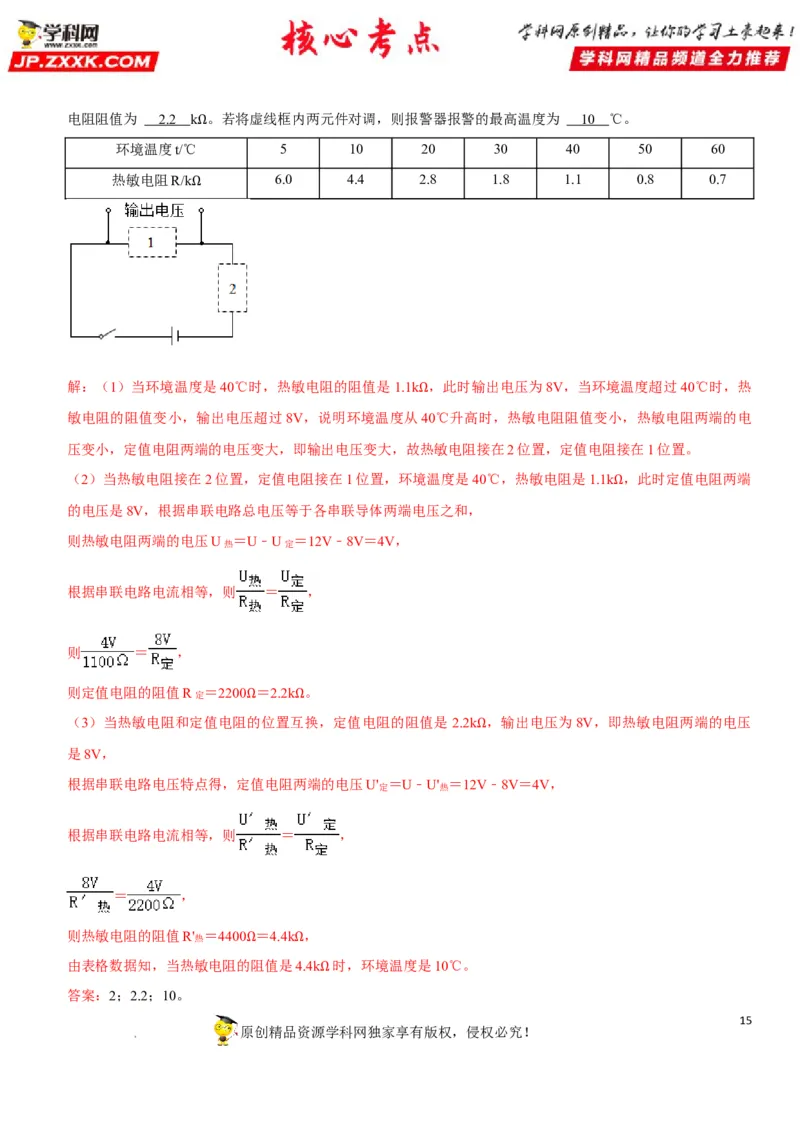 专题31动态电路的定量计算（解析版）-2022年中考物理二轮专项复习核心考点突破与必刷题型汇编（全国通用）_8、物理总复习_8.中考物理总复习_2022年中考复习资料