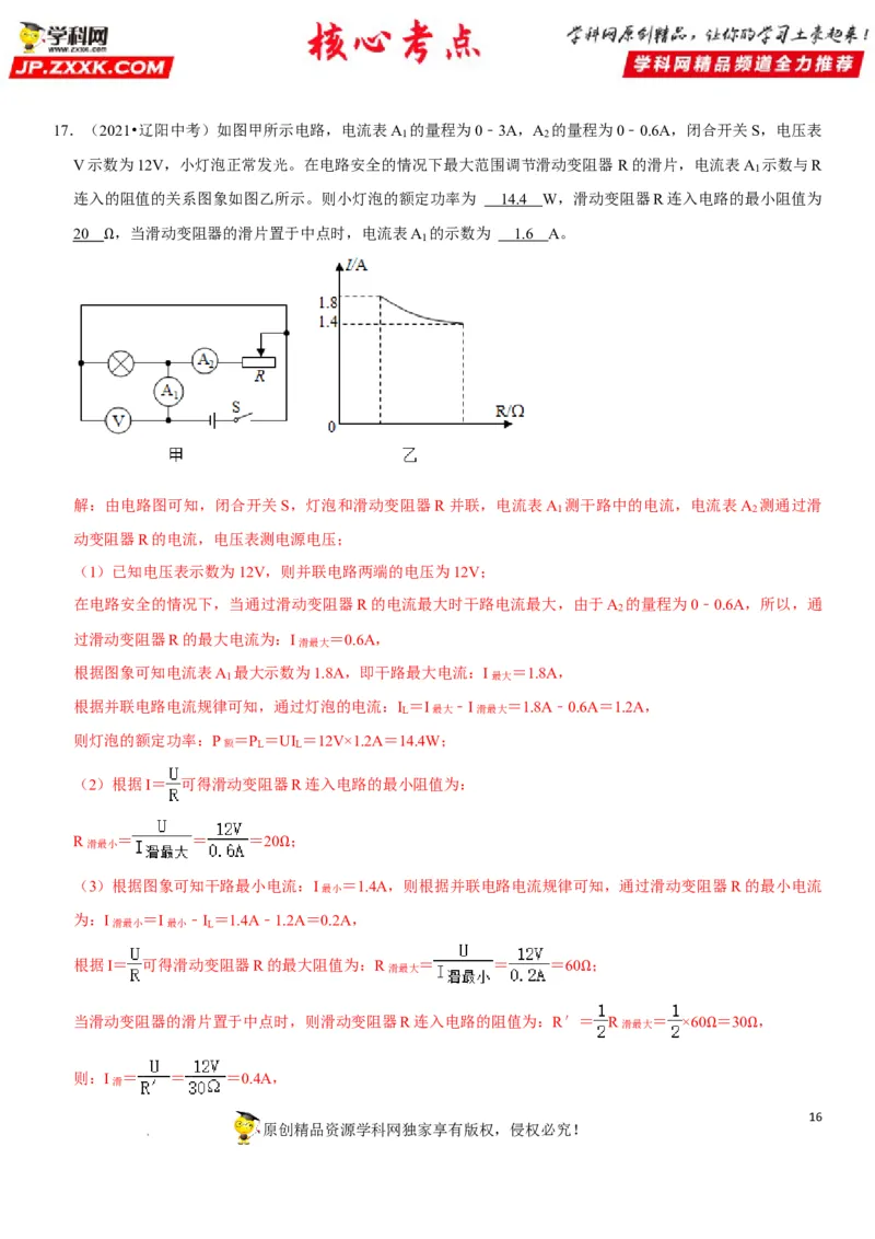专题31动态电路的定量计算（解析版）-2022年中考物理二轮专项复习核心考点突破与必刷题型汇编（全国通用）_8、物理总复习_8.中考物理总复习_2022年中考复习资料