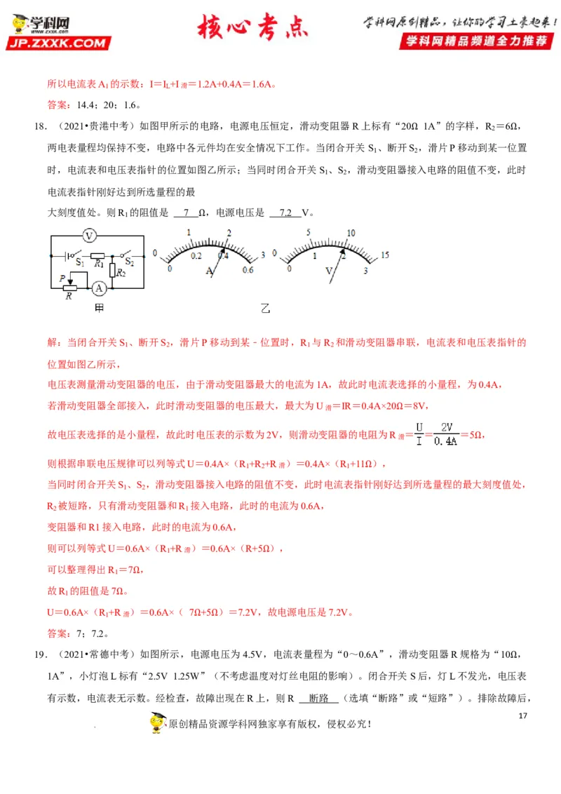 专题31动态电路的定量计算（解析版）-2022年中考物理二轮专项复习核心考点突破与必刷题型汇编（全国通用）_8、物理总复习_8.中考物理总复习_2022年中考复习资料